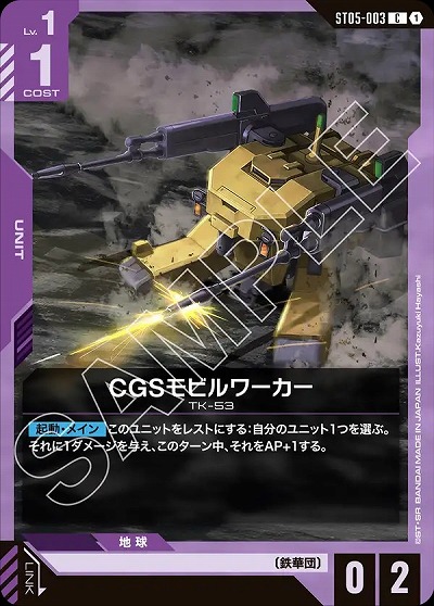 CGSモビルワーカー 【GCGST05-003C】